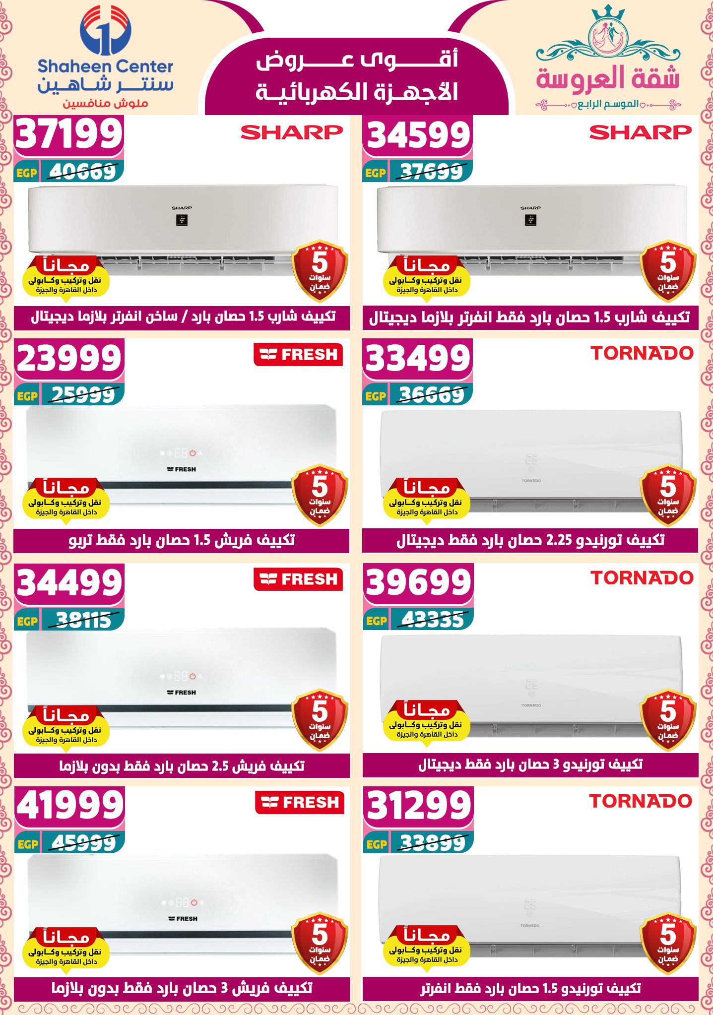 shaheen-center offers from 29may to 7may 2025 عروض سنتر شاهين من 29 مايو حتى 7 مايو 2025 صفحة رقم 166